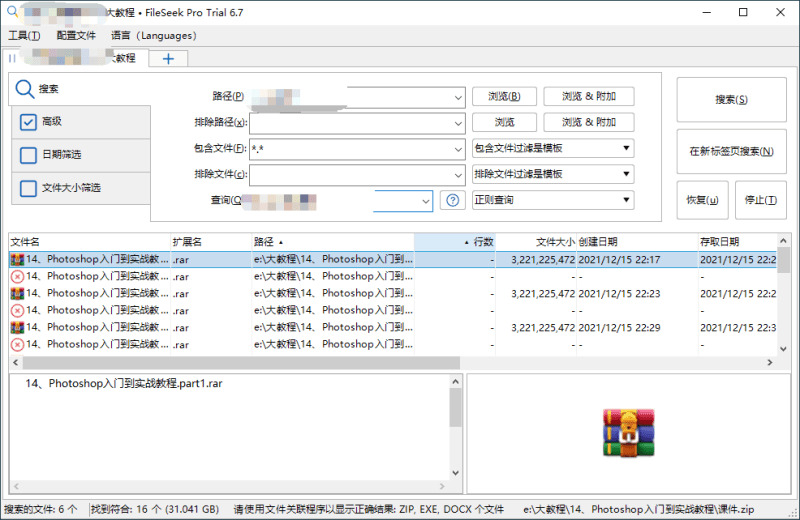 FileSeek文件搜刮电脑下载装置,FileSeek文件搜刮6.7专业版3551,