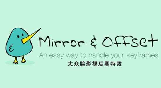 AE剧本-枢纽帧批量镜像战偏偏移快速操纵 Mirror  Offset v1.2   利用教程1337,