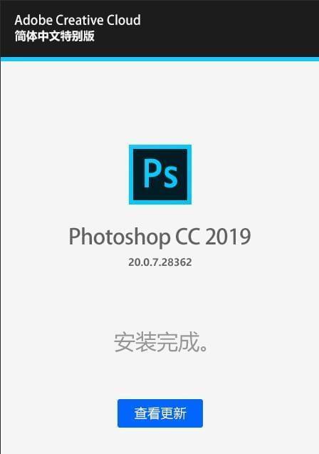 Photoshop CC 2019简体中文出格版1351,