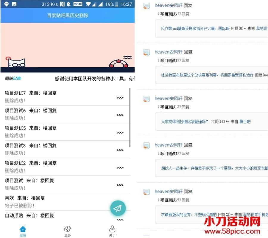 百度揭吧一键删除乌汗青批评6549,