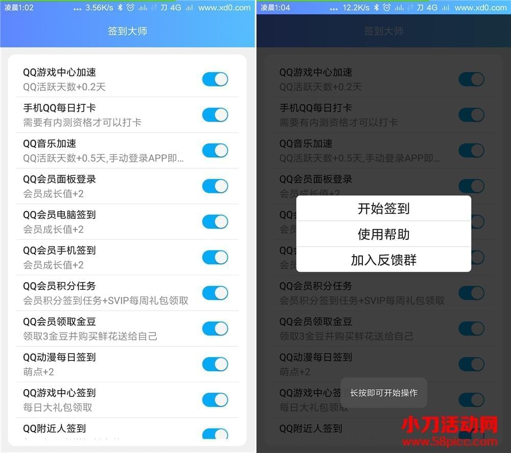 安卓最新QQ签到助脚v1.0.18684,
