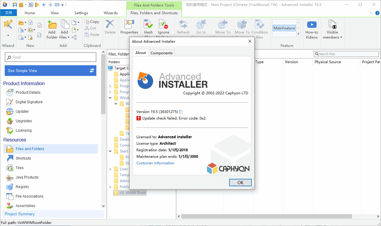 Advanced Installer_v19.5汉便携版7042,