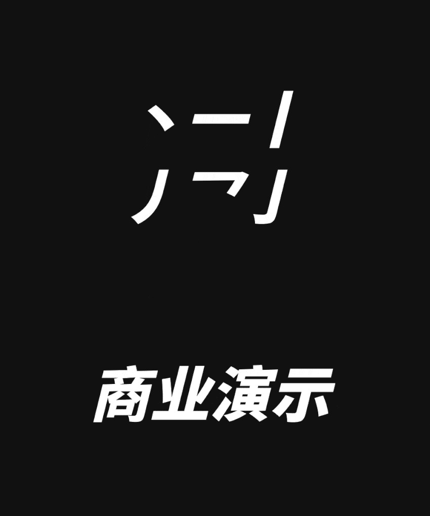 演示斜乌体：Keynote研讨所建造倾斜版思源乌体1736,