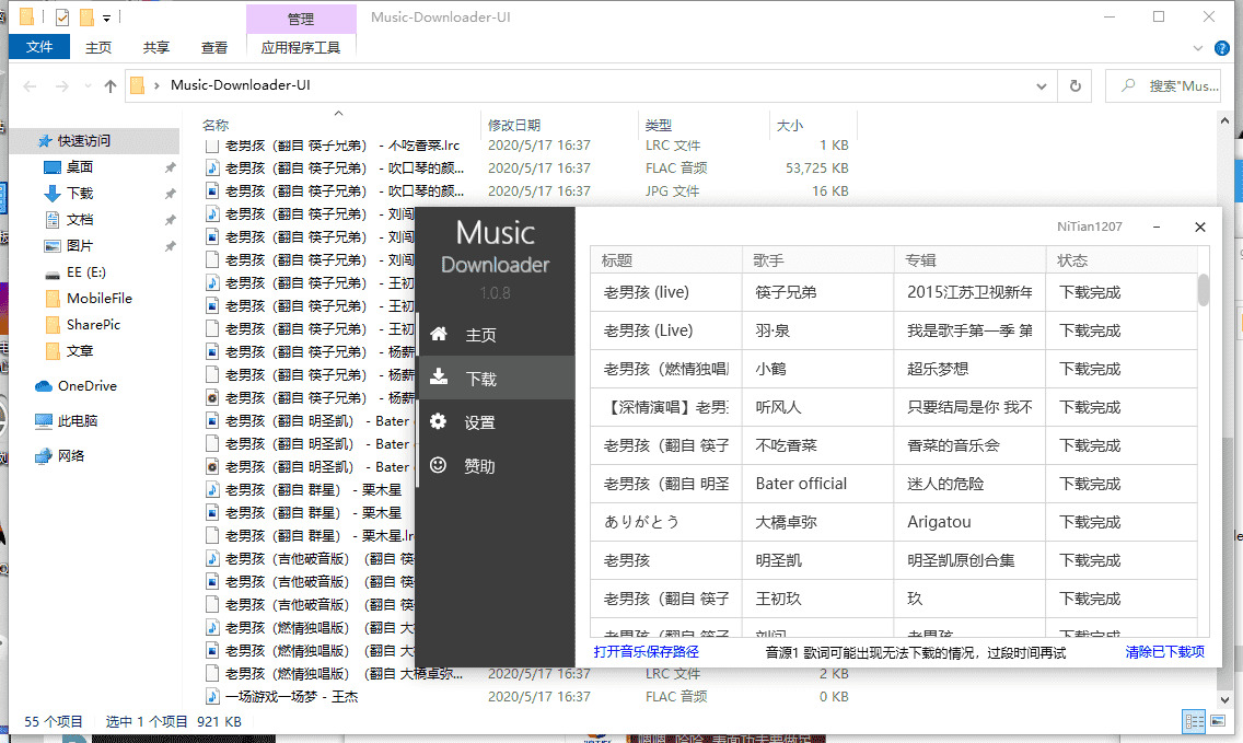 Music Downloader音乐下载东西 撑持网易云/QQ音乐会员无益歌直7426,music,downloader,音乐,音乐下载,下载