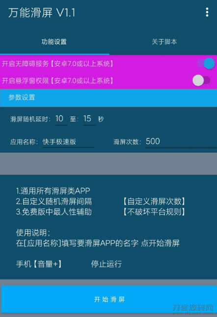 齐主动滑屏小辅佐 全能滑屏东西 可用于各种短视频极速版挂机刷金币用8158,齐主动,主动,辅佐,全能,屏工