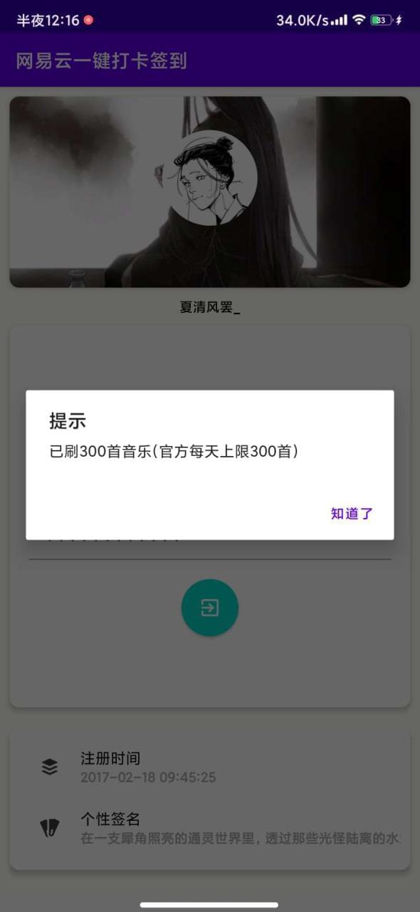 【资本分享】网易云音乐刷歌神器5764,资本,资本分享,分享,网易,网易云音乐