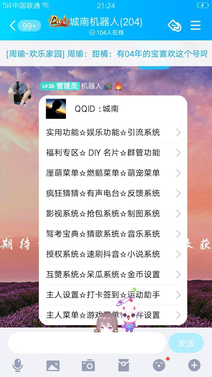 【资本分享】QQ齐主动群管文娱机械人，活泼群必备！435,资本,资本分享,分享,齐主动,主动