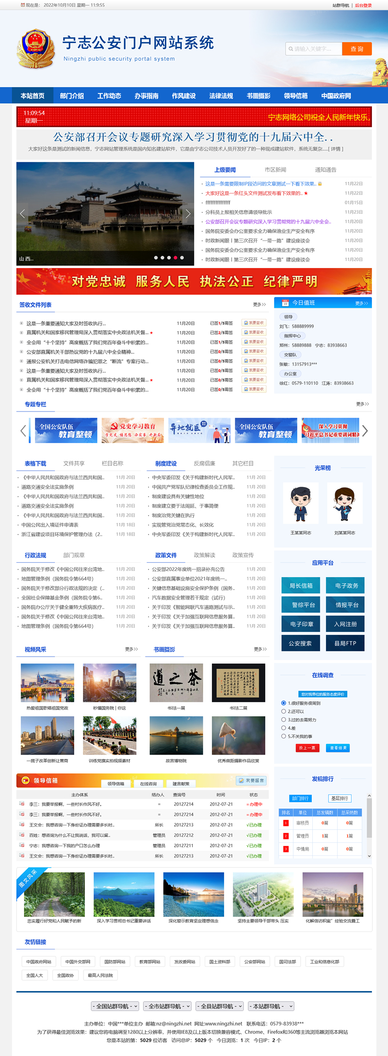 公安局派出所流派网站办理体系 v2022.10.66334,公安,公安局,公安局派出所,派出,派出所