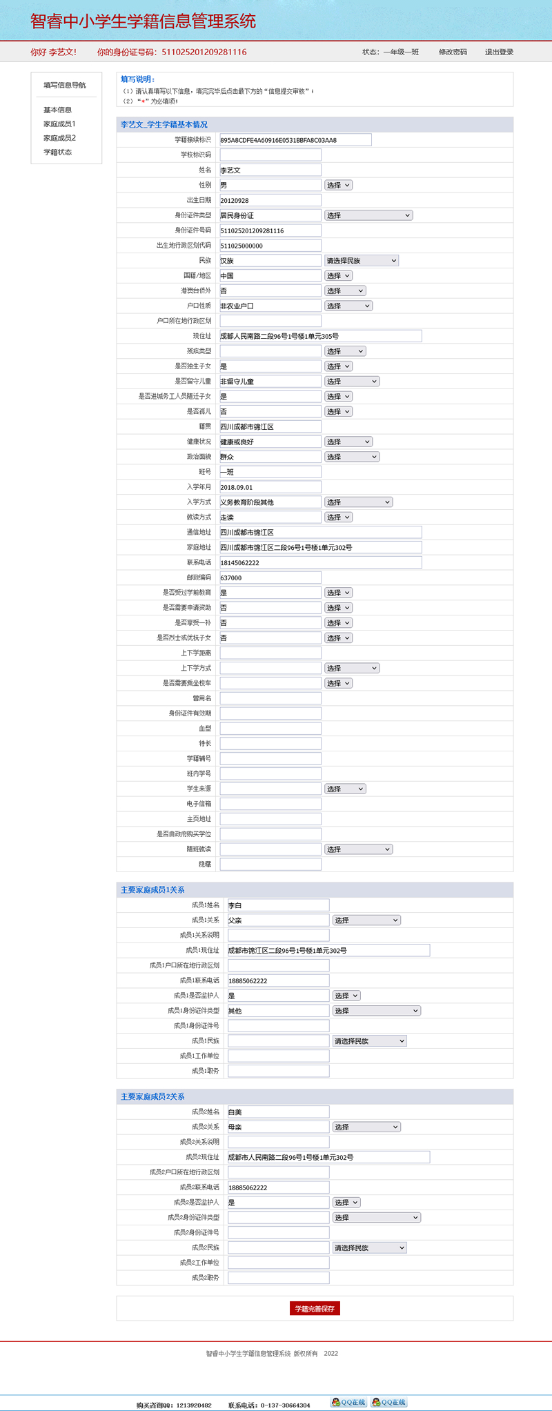 智睿中小门生教籍疑息办理体系 v5.1.07262,