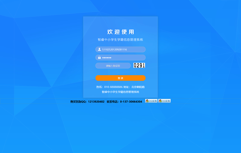 智睿中小门生教籍疑息办理体系 v5.1.04754,