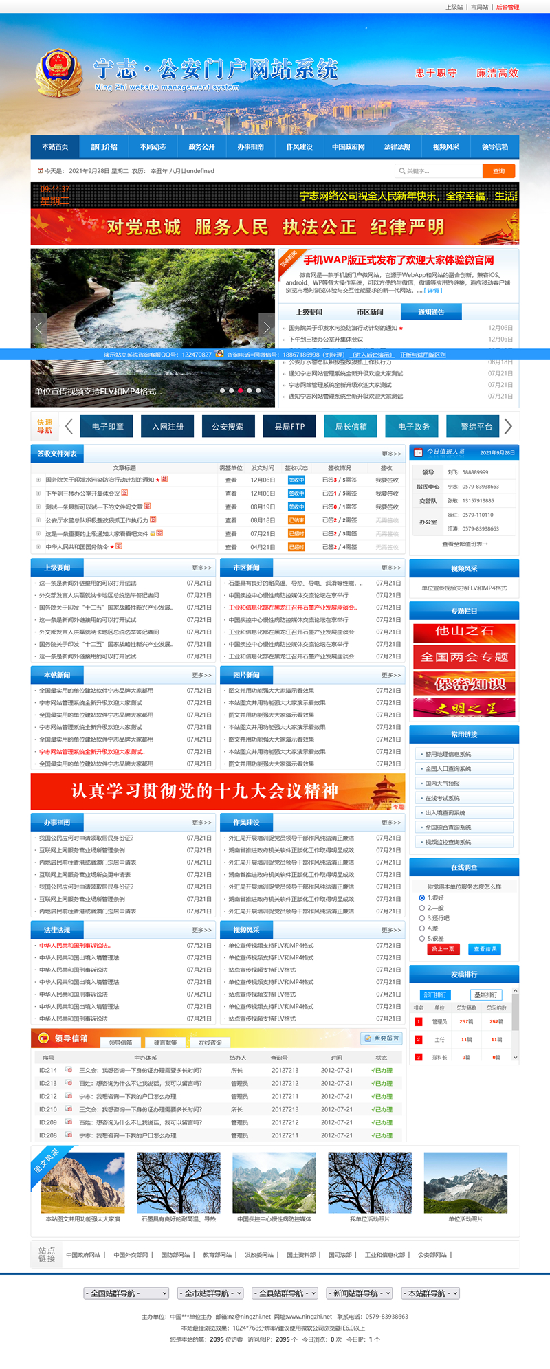 公安局派出所流派网站办理体系 签支宽屏版 v2022.2.189006,公安,公安局,公安局派出所,派出,派出所