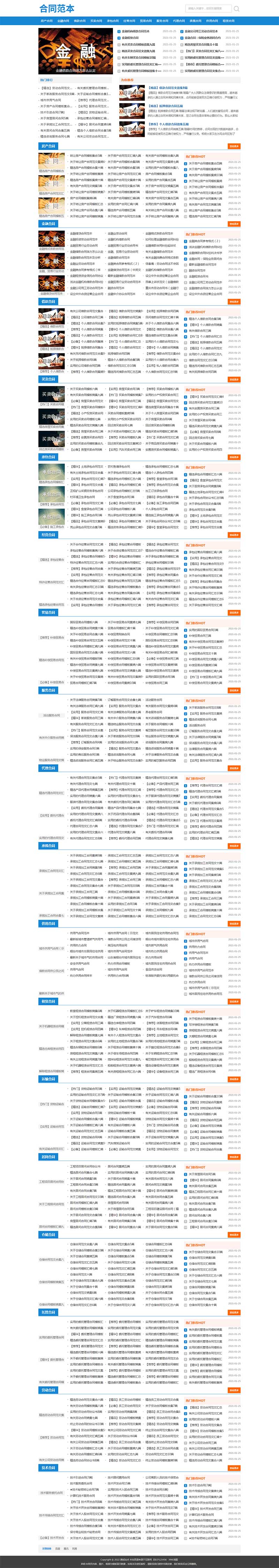 (自顺应脚机端)条约模板网站源码 条约范文类网站pbootcms模板362,自适,自顺应,顺应,应脚,脚机