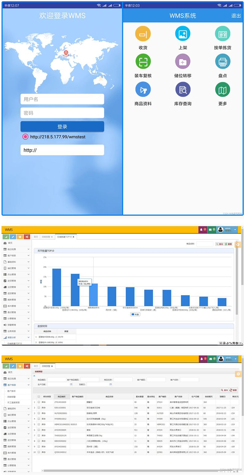 JAVA版WMS物流仓储办理体系源码 包罗PDA端战Web端7189,